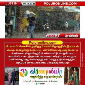 13 மாவட்டங்களில் அடுத்த 3 மணி நேரத்தில் இடியுடன் கூடிய மழைக்கு வாய்ப்பு!