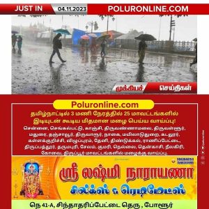 தமிழ்நாட்டில் 3 மணி நேரத்தில் 25 மாவட்டங்களில் இடியுடன் கூடிய மிதமான மழை பெய்ய வாய்ப்பு!