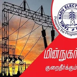 போளூரில் நாளை மின் நுகர்வோர் குறைதீர் கூட்டம்!