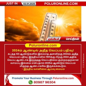 2024ம் ஆண்டில் அதீத வெப்பம் பதிவு!