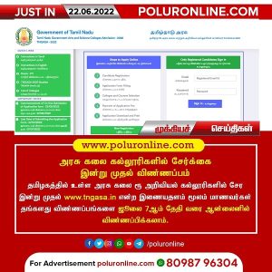 அரசு கலை கல்லூரிகளில் சேர இன்று முதல் விண்ணப்பிக்கலாம்!