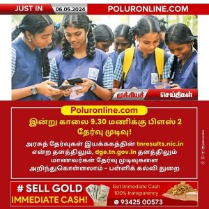 இன்று காலை 9.30 மணிக்கு பிளஸ் 2 தேர்வு முடிவு!