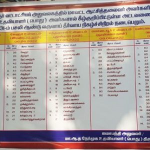 போளூர் வட்டாட்சியர் அலுவலகத்தில் இன்று கேளூர் உள்வட்டம் பகுதிகளுக்கான ஜமாபந்தி நடைபெற்றது!