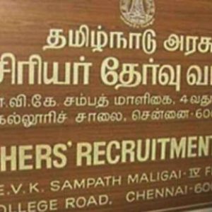 2023-ம் ஆண்டிற்கான ஆசிரியர் தேர்வு வாரிய அட்டவணை வெளியீடு..!!