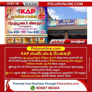 KAP ஸ்வீட்ஸ் & பேக்கரி