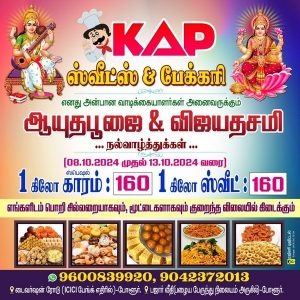 KAP ஸ்வீட்ஸ் & பேக்கரி