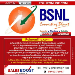 தமிழ்நாடு பிஎஸ்என்எல் சேவை மையங்களுக்கு விண்ணப்பங்கள் வரவேற்பு!