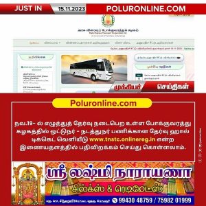 நவ.19-ல் ஓட்டுநர், நடத்துநர் பணிகளுக்கான எழுத்துத் தேர்வு ஹால் டிக்கெட் வெளியீடு!