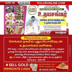 புதுப்பொலிவுடன் உதயசங்கர் மளிகை, நாட்டு மருந்து கடை & பூஜை பொருட்கள்!!