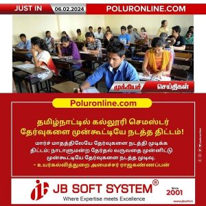 தமிழ்நாட்டில் கல்லூரி செமஸ்டர் தேர்வுகளை முன்கூட்டியே நடத்த திட்டம்!