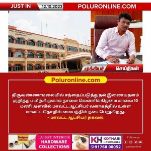 திருவண்ணாமலையில் நாளை சந்தைப்படுத்துதல் இணையதளம் குறித்த பயிற்சி முகாம்!