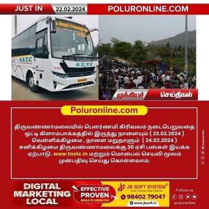 திருவண்ணாமலை பௌர்ணமி கிரிவலத்தை முன்னிட்டு கிளாம்பாக்கத்திலிருந்து 30 ஏசி பஸ்கள் இயக்கம்!