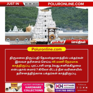 திருமலை திருப்பதி தேவஸ்தானத்தில் தரிசனத்திற்காக பக்தர்கள்  7கிலோ நீண்ட வரிசையில் காத்திருப்பு!