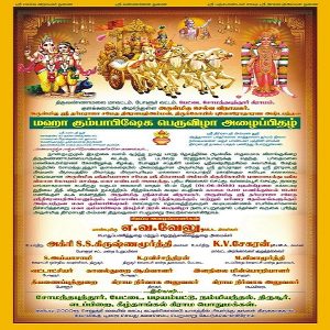 அருள்மிகு ஸ்ரீ தர்மராஜா சமேத திரௌபதி அம்மன் திருக்கோயில் மஹா கும்பாபிஷேக பெருவிழா!