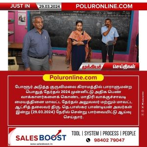 பாராளுமன்றத் தேர்தல் முன்னிட்டு வாக்குச்சாவடி மையங்களில் திருவண்ணாமலை மாவட்ட ஆட்சியர் ஆய்வு!