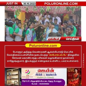 போளூர் அடுத்த வெண்மணி ஆக்ஸ்போர்டு மெட்ரிக் மேல்நிலைப்பள்ளியில் நடைபெற்ற “ஸ்போர்ட்ஸ் டே”!