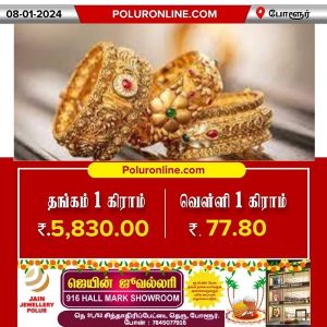 Gold Rate Decreased Today Morning (08.01.2024)