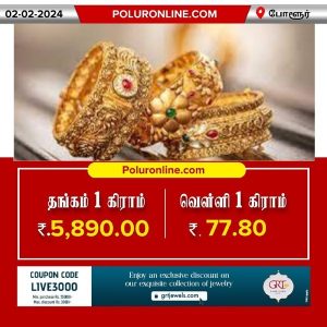 Gold Rate Increased Today Morning (02.02.2024)