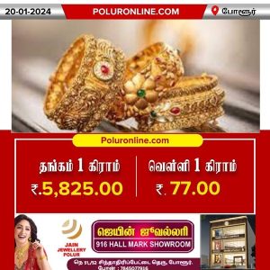 Gold Rate Increased Today Morning (20.01.2024)