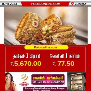 Gold Rate Decreased Today Morning (07.11.2023)