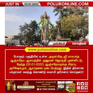 போளூரில் அனுமன் ஜெயந்தி  விழா!