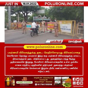 பவுர்ணமி கிரிவலத்துக்கு தடை: வெறிச்சோடியது கிரிவலப்பாதை!