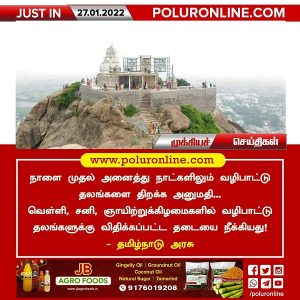 நாளை முதல் அனைத்து நாட்களிலும் வழிபாட்டு தலங்களை திறக்க அனுமதி!