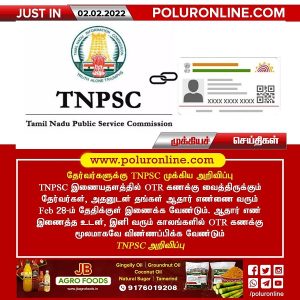 தேர்வர்களுக்கு TNPSC முக்கிய அறிவிப்பு !