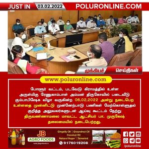 படவேடு கும்பாபிஷேக விழா குறித்து அலுவலர்களுடன் ஆட்சியர் பா. முருகேஷ் ஆய்வு !