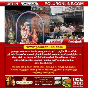 கலசபாக்கம் தாலுக்கா நட்சத்திரகோவில் தை மாத திருகார்த்திகை விழா!