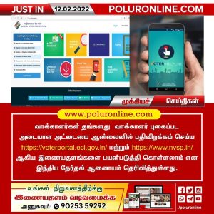 வாக்காளர்களே ! உங்கள் டிஜிட்டல் வாக்காளர் அடையாள அட்டையை ஆன்லைனில் பதிவிறக்கம் செய்ய வேண்டுமா!