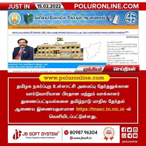 நகர்ப்புற உள்ளாட்சித் தேர்தலுக்கான வாக்காளர் பட்டியல் இணையதளத்தில் வெளியீடு!