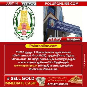 TNPSC குரூப் 2 தேர்வுக்கான ஆன்லைன் விண்ணப்பம் வெளியீடு!