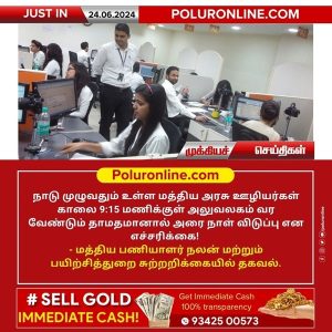 மத்திய அரசு ஊழியர்களுக்கு எச்சரிக்கை!