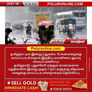 தமிழ்நாட்டில் கனமழைக்கு வாய்ப்பு!