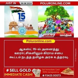 கிராம சபை கூட்டம் நடத்த தமிழக அரசு உத்தரவு!