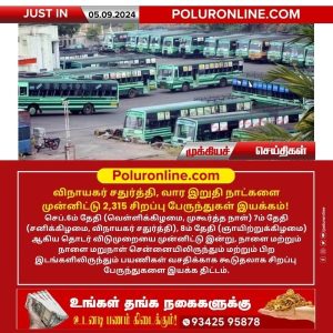 விநாயகர் சதுர்த்தி, வார இறுதி நாட்களை முன்னிட்டு 2,315 சிறப்பு பேருந்துகள் இயக்கம்!