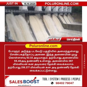 செண்பகத்தோப்பு அணையில் 218.277 மில்லியன் கன அடி தண்ணீர் தேக்கி வைப்பு!!