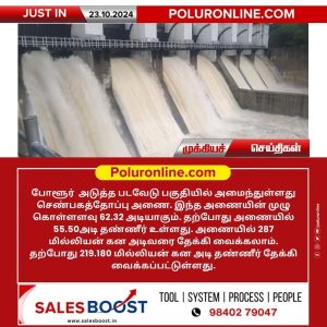 செண்பகத்தோப்பு அணையில் 219.180 மில்லியன் கன அடி தண்ணீர் தேக்கி வைப்பு!!