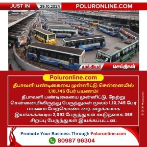 தீபாவளி பண்டிகையை முன்னிட்டு சென்னையில் 1,10, 745 பேர் பயணம்!