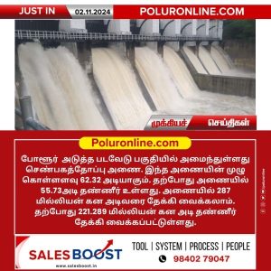 செண்பகத்தோப்பு அணையில் 221.289 மில்லியன் கன அடி தண்ணீர் தேக்கி வைப்பு!!