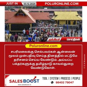 சபரிமலையில் ஆன்லைனில் முன்பதிவு செய்த தினத்தில் மட்டுமே தரிசனம் செய்ய வேண்டும்!!