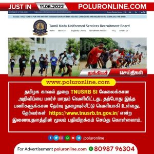 தமிழ் நாடு காவல் துறை TNUSRB SI தேர்வுக்கான Hall Ticket  வெளியிட்டது!