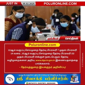 12ஆம் வகுப்பு மற்றும் 10ஆம் வகுப்பு செய்முறை தேர்வு!!