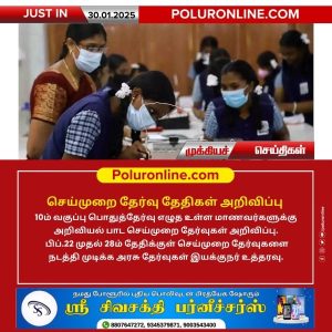 செய்முறை தேர்வு தேதிகள் அறிவிப்பு!!