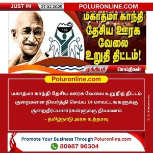 மகாத்மா காந்தி வேலை திட்டத்துக்கு குறைதீர்ப்பாளர்கள் நியமிப்பு!!