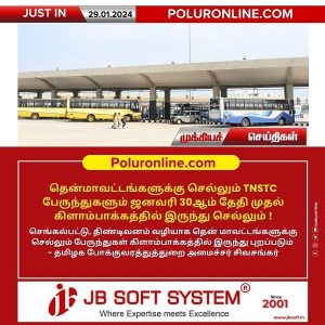 தென்மாவட்டங்களுக்கு செல்லும் TNSTC பேருந்துகளும் ஜனவரி 30ஆம் தேதி முதல் கிளாம்பாக்கத்தில் இருந்து செல்லும்!