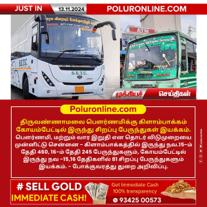 திருவண்ணாமலை பௌர்ணமிக்கு கிளாம்பாக்கம் கோயம்பேட்டில் இருந்து சிறப்பு பேருந்துகள் இயக்கம்!