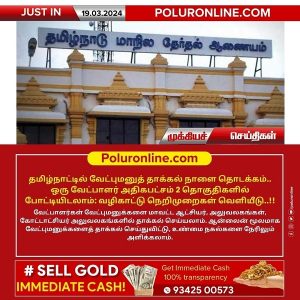 தமிழ்நாட்டில் வேட்புமனுத் தாக்கல் நாளை தொடக்கம் – வழிகாட்டு நெறிமுறைகள் வெளியீடு!