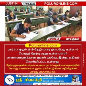 +2 பொதுத்தேர்வு ஹால் டிக்கெட் இன்று வெளியீடு!